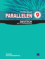 Німецька мова. 9 клас. Тестовий зошит. Parallelen [Басай, вид. Методика]