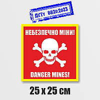 Табличка "Опасно мины". 25х25 см.