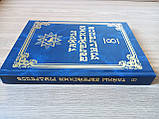 КНИГА ТАЄМНИЦІ ЄВРЕЙСЬКИХ МУДРІЦІВ. Том 8, фото 4
