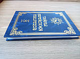 КНИГА ТАЄМНИЦІ ЄВРЕЙСЬКИХ МУДРІЦІВ. Том 8, фото 5