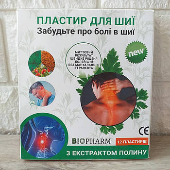 Знеболювальний пластир для шиї BIOPHARM 12 шт./1уп (KG-10867)