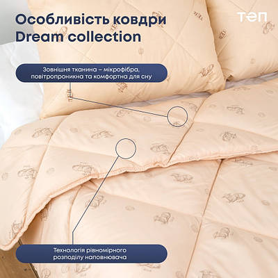 Ковдра Овеча Вовна ТЕП DREAM COLLECTION ЕМBOSSED Double Air (350 г/м2)