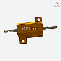 Силовой резистор 10W 0,22 Oм в алюминиевом корпусе