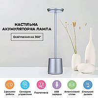 Настольная аккумуляторная LED лампа Table01: сенсорное управление, 3 режима работы Серая