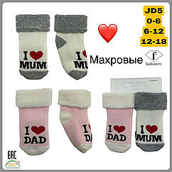 Махрові шкарпетки для малюків 6-12 міс ТМ Belino (6 шт/уп)