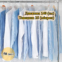Чехлы для одежды полиэтиленовые 140 (см) 25 (микрон)