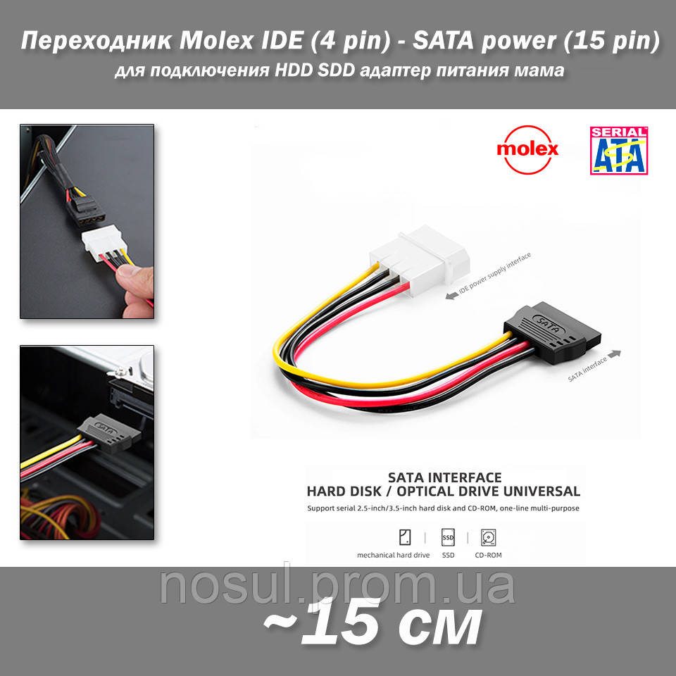 Переходник Molex IDE (4 pin) - SATA power (15 pin female мама) для подключения HDD SDD Кабель SATA Gembird ада - фото 1 - id-p6715546