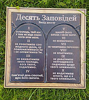 Декоративная табличка из натурального дерева 42х42 "Десять заповідей"
