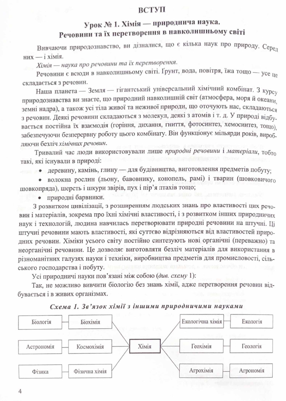 Химия. Рабочая тетрадь-соседенка. 7 класс + тетрадь для лабораторных работ - фото 3 - id-p1942650343