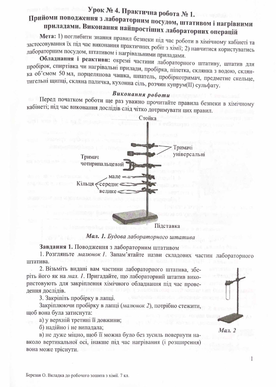 Химия. Рабочая тетрадь-соседенка. 7 класс + тетрадь для лабораторных работ - фото 5 - id-p1942650343