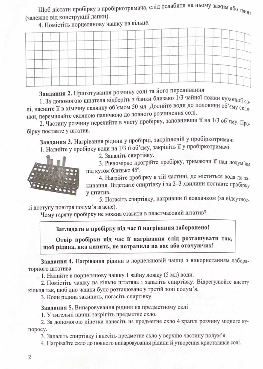 Химия. Рабочая тетрадь-соседенка. 7 класс + тетрадь для лабораторных работ - фото 6 - id-p1942650343