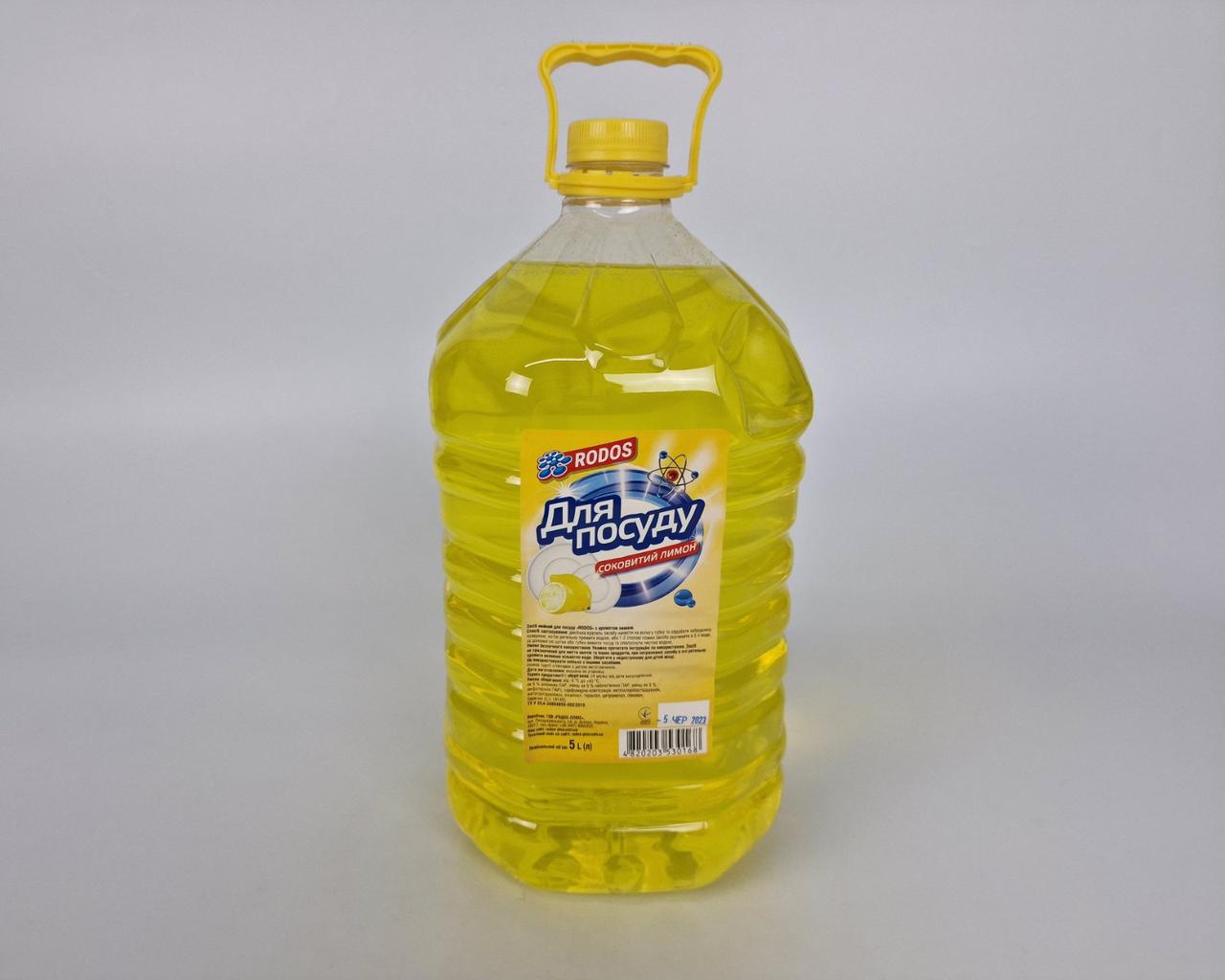 Рідина для миття посуду 5 літрів "RODOS" Лимон (1 шт.), фото 1