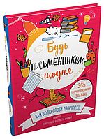 Книга Будь письменником щодня. Автор - Енн Рун (КМ-Букс)