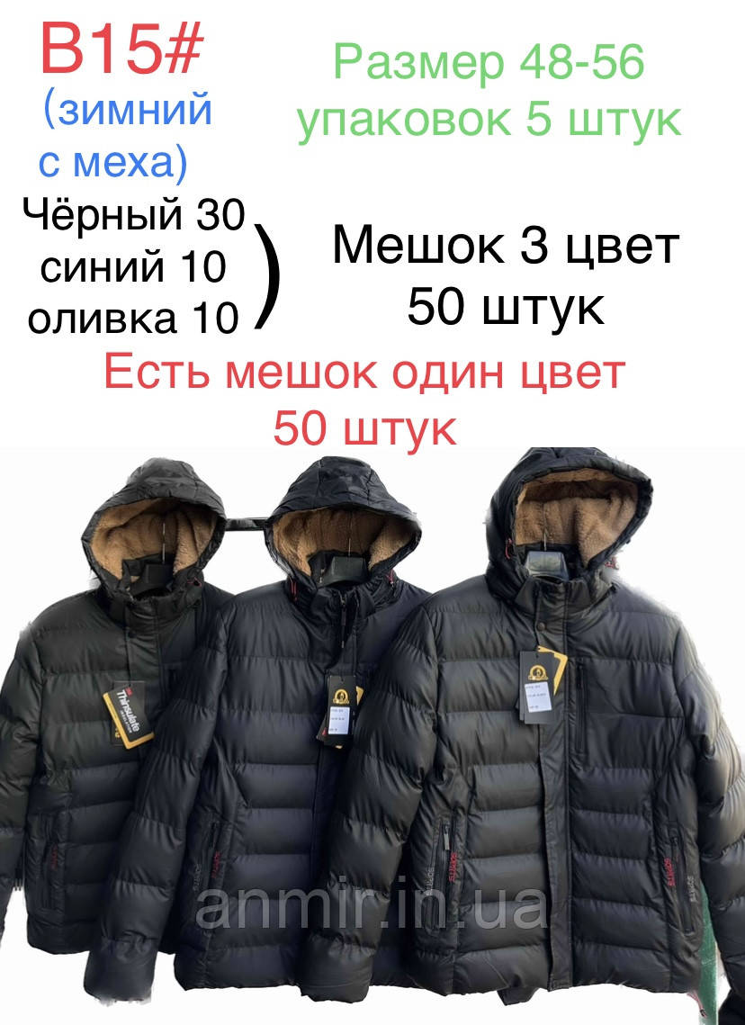 Зимова чоловіча куртка на хутрі стьобана норма 48-56 колір уточнюйте під час замовлення