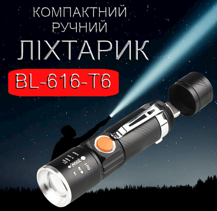 Ліхтарик Bailong BL-616-T6 USB, Ручний ліхтарик Bailong , Ручний ліхтарик з акумулятором і USB, фото 1