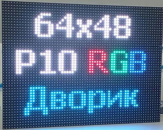 Led екрани RGB P10 для виводу інформації