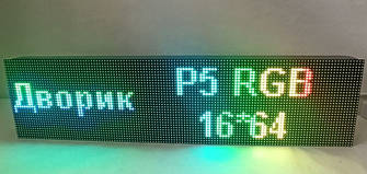 Led екрани RGB P5 для виводу інформації