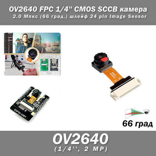 OV2640 FPC 1/4'' ESP32-CAM CMOS SCCB камера 2.0 Мпкс (66 град.) шлейф ...