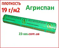 Агроволокно Белое 19 г/м2 (6,35м × 100м) укрывное Агриспан