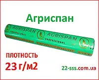 Агроволокно Белое 23 г/м2 (1,07м × 3900м) укрывное Агриспан