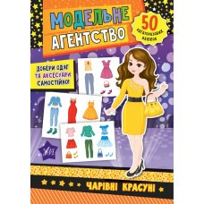 Книга Модельне агентство. День народження, шт