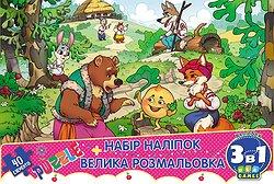Книга Мій конверт-секрет. Колобок, шт