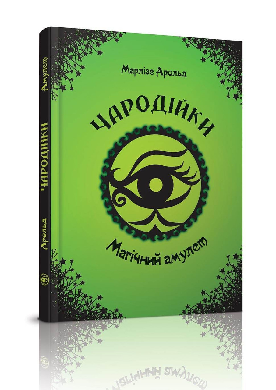 Книжка Чародійки: Торнадо Магічний амулет укр 98-6, шт, фото 1