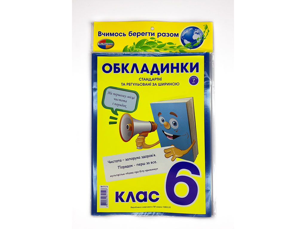 Комплект обкладинок для підручників "Полімер" "Книжка" 6 клас + регульована 200мкм (н-р 7шт), шт