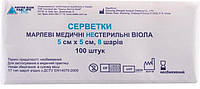 Серветки марлеві медичні нестерильні 5 х 5 см 8 шарів 100 штук