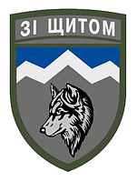 Шеврон 8 ОГШБ 8-я отдельная горно-штурмовая бригада Шевроны на заказ на липучке ВСУ (AN-12-558-40)