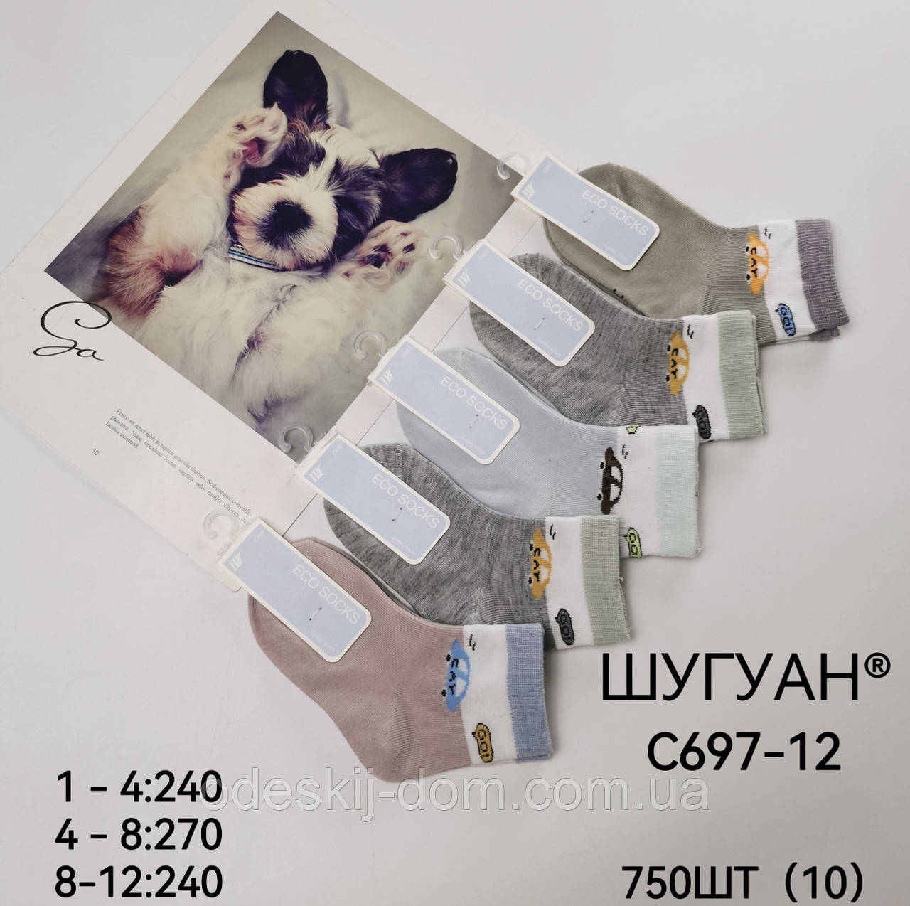 Дитячі якісні шкарпетки в розмірах™Шугуан р 8-12
