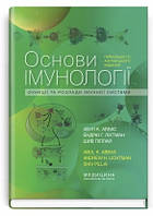 Основи імунології: функції та розлади імунної системи: 6-е видання / Абул К. Аббас, Ендрю Г. Ліхтман, Шив Пілл