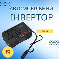 Багатофункціональний автомобільний інвертор BYGD 150 Вт/300 Вт (DC 12 В/220В) перетворювач, 4 USB, 4 розетки