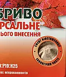 Чистий Лист 300г/30кв.м Добриво універсальне для осіннього внесення N8:P19:K25, Квітофор, фото 2