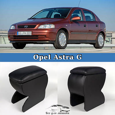 Подлокотник автомобиля opel astra g - купить недорого на Prom.ua: цены ...