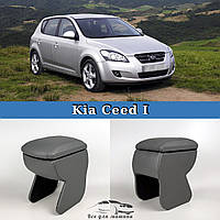 Подлокотник на Киа Сид 1 Kia Ceed 1 ED 2006 2009 сірий