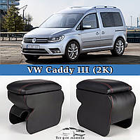 Автомобильный подлокотник для Volkswagen Caddy III (2K)