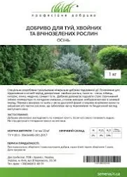 Для туй, хвойних та вічнозелених рослин ОСІНЬ, 1 кг