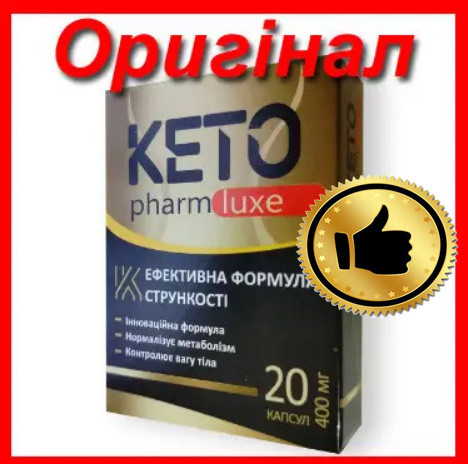 Keto Pharm Luxe - Капсули для схуднення (КетоФарм Люкс) Кето фарм люкс купити в Україні оригінал
