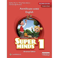 Книга Англійська мова. Super Minds 1 Student s book. Second edition. Ukrainian edition. Cambridge