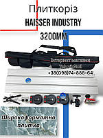 Плиткоріз Haisser 3200 мм Industry для широкоформатної плитки, великоформатної монорейковий