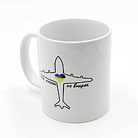 Патриотическая кружка 350 мл "Мрия" Никогда не умирает" белая чашка с самолетом, украинская сувени 23 di !