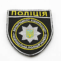 Качественный шеврон Департамент Киберполиции щит, шеврон Полиция на липучке, Черный (белая, желтая выши 23 di