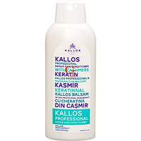 Відновлювальний кондиціонер з кератином кашеміру Kallos 1000 мл
