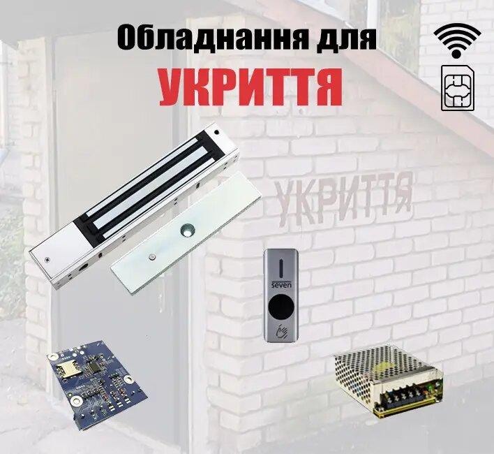 Комплект автоматичного відкриття сховища SEVEN KA-7831 (Україна)