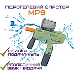 Дитячий Іграшковий Гель Бластер Електричний Пістолет з Орбізами на Акумуляторі МР9 + Подарунковий Набір 5000 Кульок, фото 2