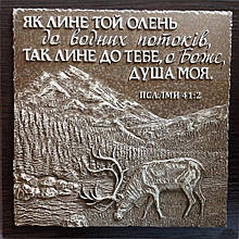 Картина барельєф "Як лінійка тієї олень"