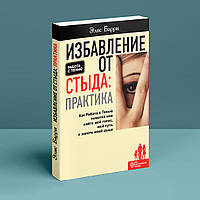 Избавление от стыда. Практика. Как Работа с Тенью помогла мне найти мой голос. мой путь и золото мое