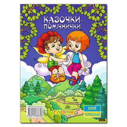 Дитяча книга Казочки – помічнички (синя), фото 6