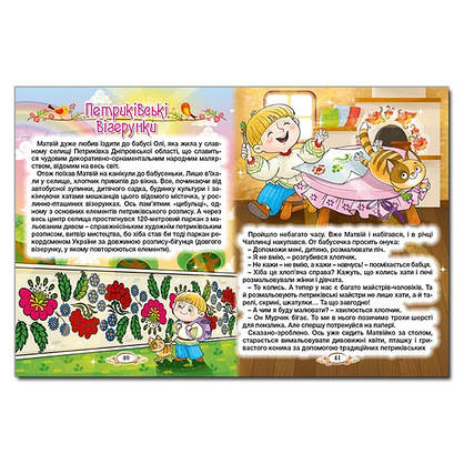 Дитяча книга Барвінковий віночок. Оповідання про Україну, фото 4